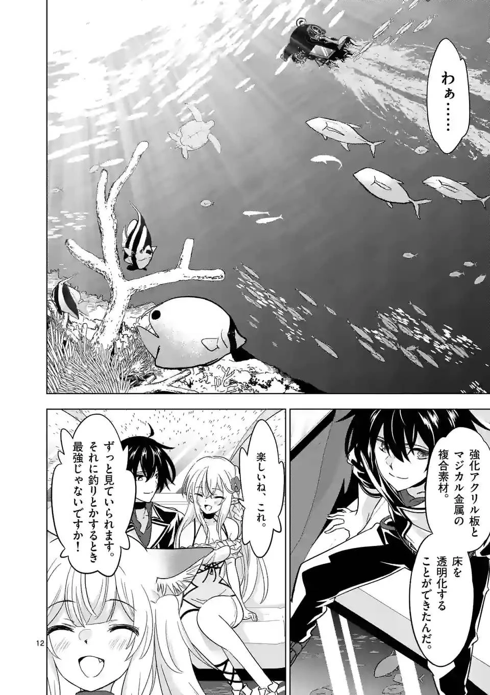 史上最強オークさんの楽しい異世界ハーレムづくり 第80話 - 12