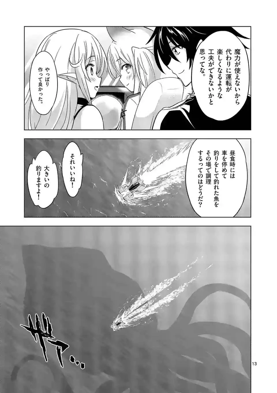 史上最強オークさんの楽しい異世界ハーレムづくり 第80話 - 13