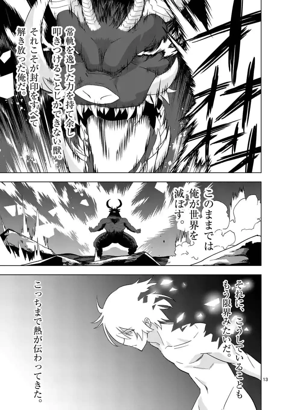 史上最強オークさんの楽しい異世界ハーレムづくり 第78話 - 1