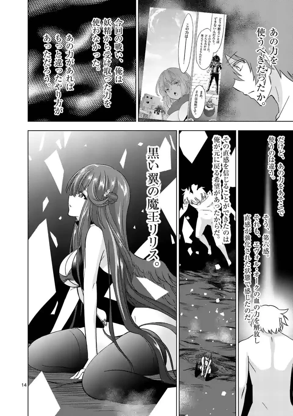 史上最強オークさんの楽しい異世界ハーレムづくり 第78話 - 2