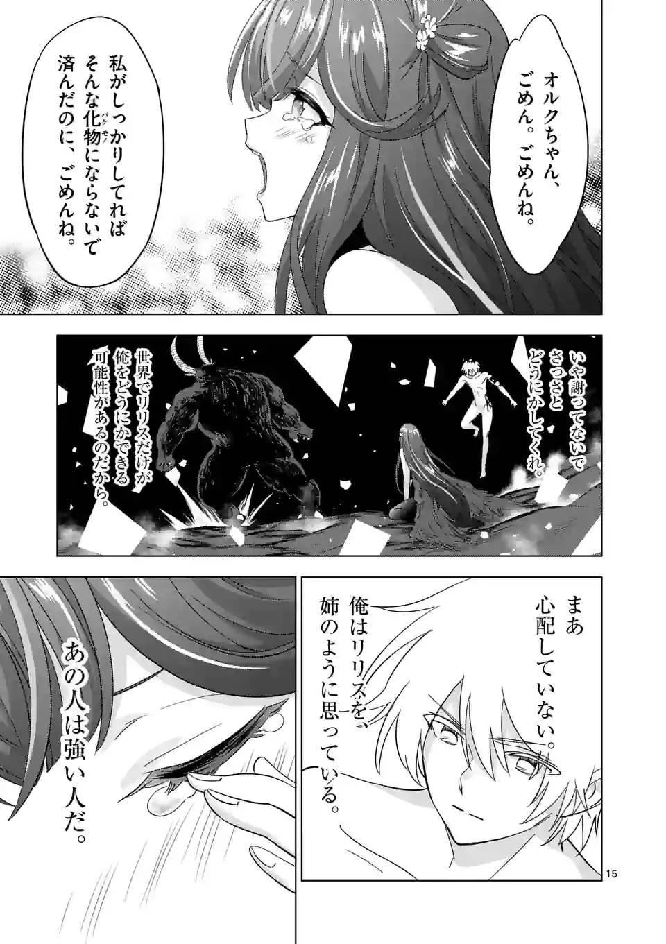 史上最強オークさんの楽しい異世界ハーレムづくり 第78話 - 3