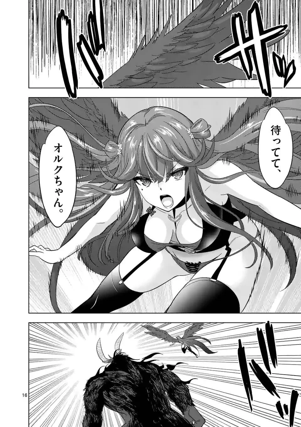 史上最強オークさんの楽しい異世界ハーレムづくり 第78話 - 4