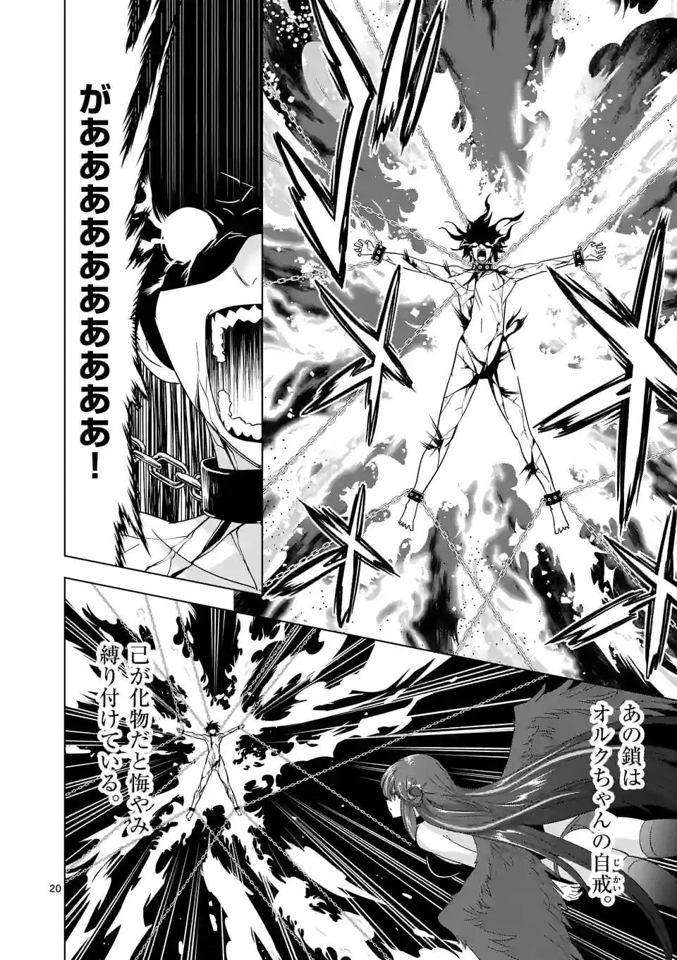 史上最強オークさんの楽しい異世界ハーレムづくり 第78話 - 8