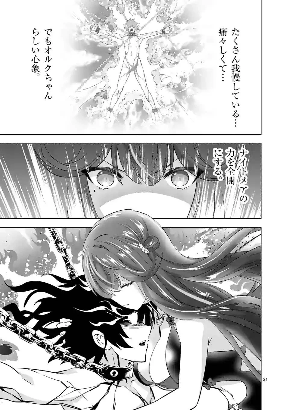 史上最強オークさんの楽しい異世界ハーレムづくり 第78話 - 9