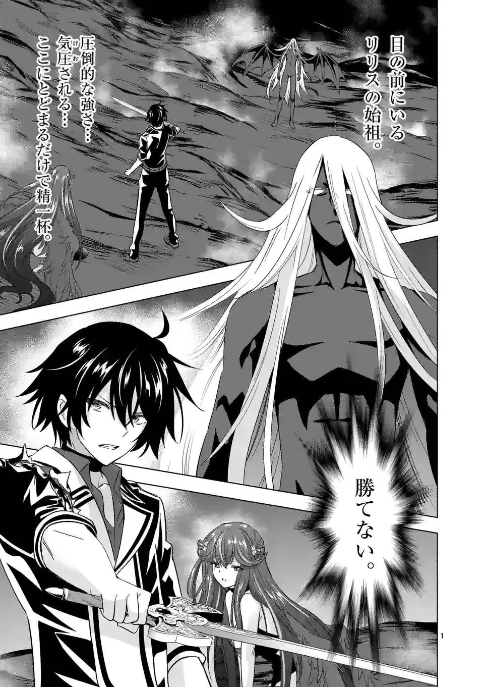 史上最強オークさんの楽しい異世界ハーレムづくり 第76話 - 1