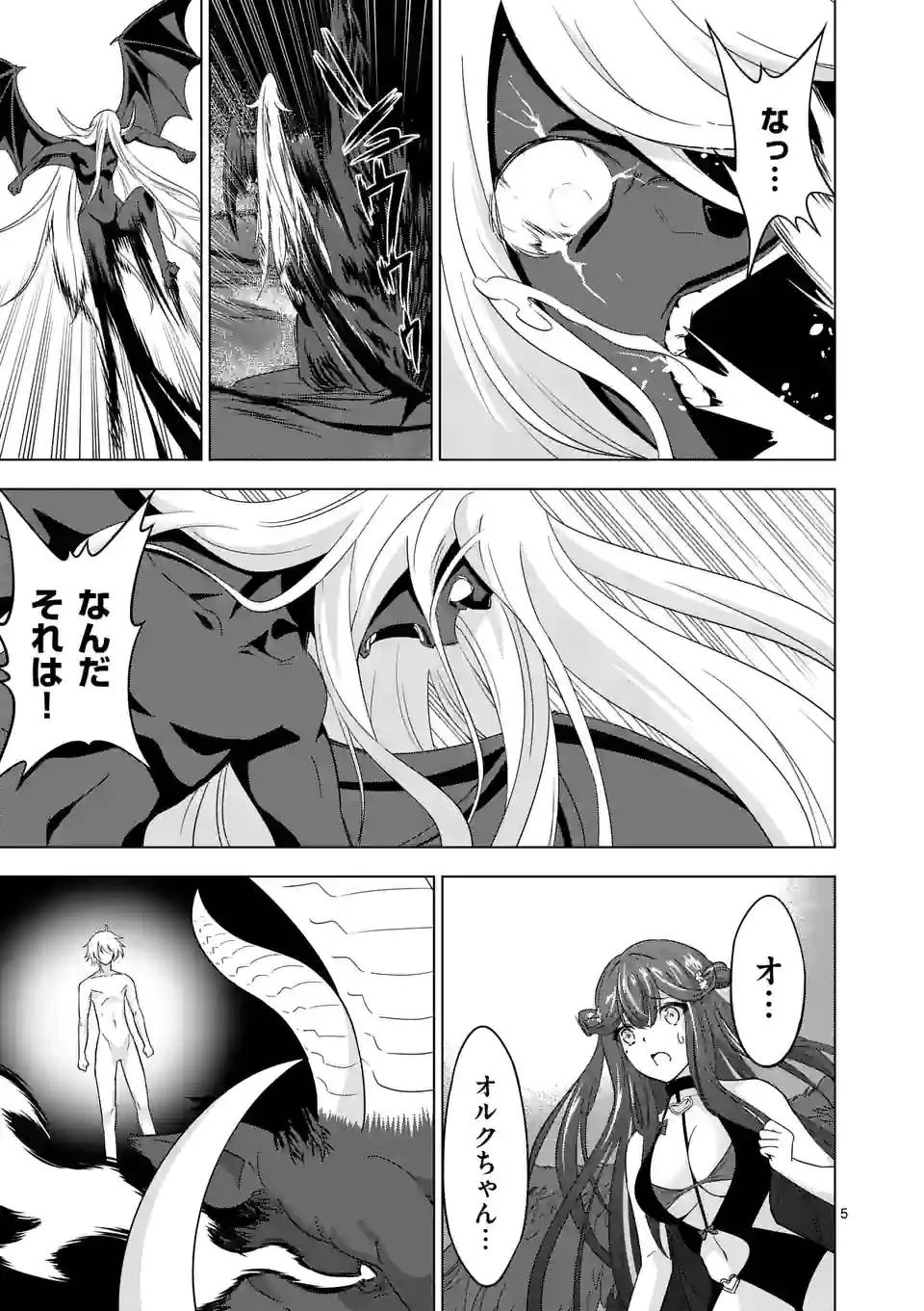 史上最強オークさんの楽しい異世界ハーレムづくり 第77話 - 5