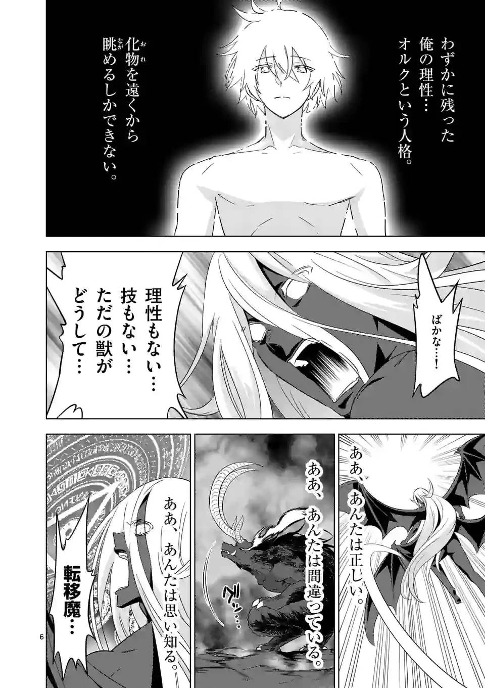 史上最強オークさんの楽しい異世界ハーレムづくり 第77話 - 6