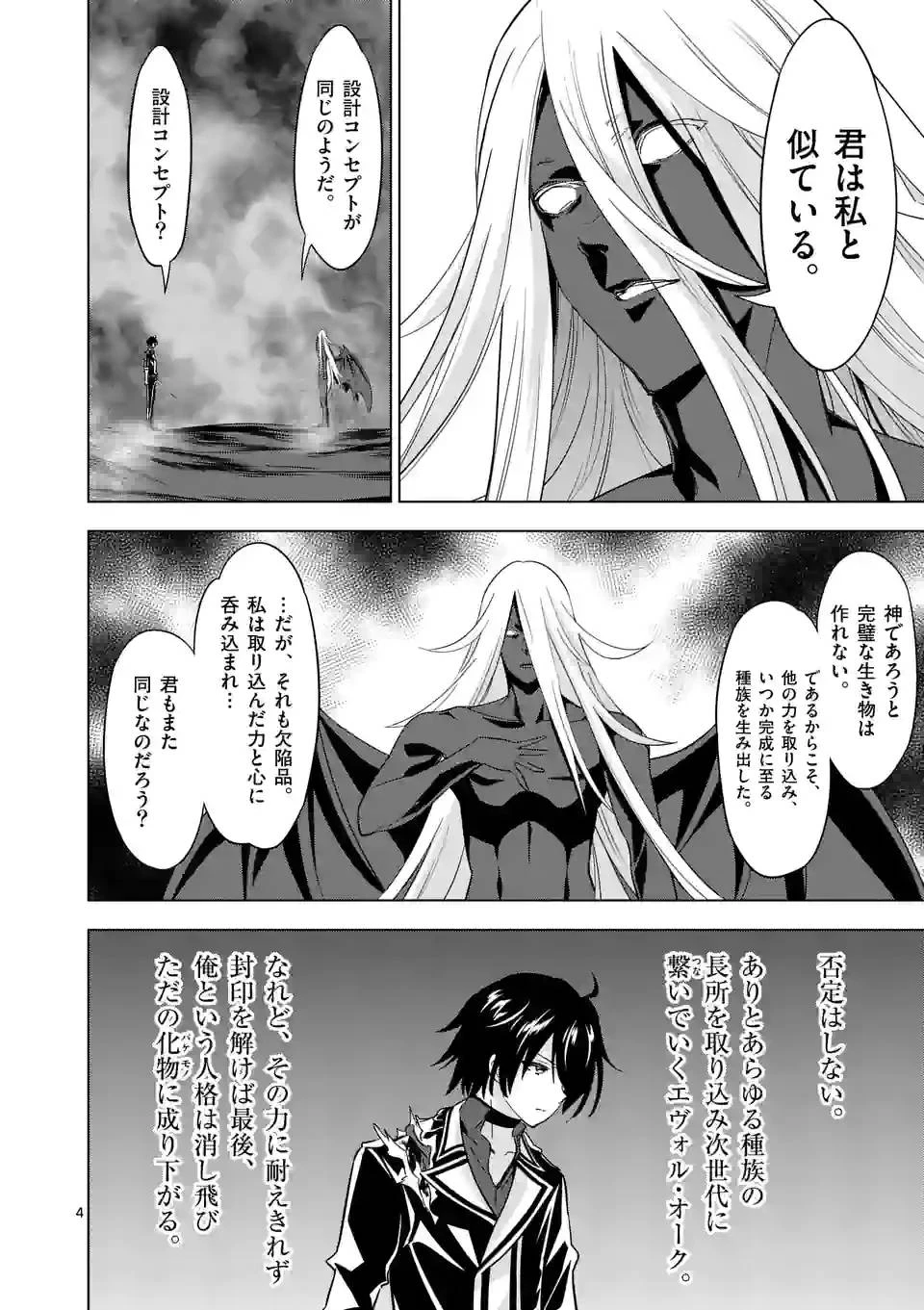 史上最強オークさんの楽しい異世界ハーレムづくり 第76話 - 4