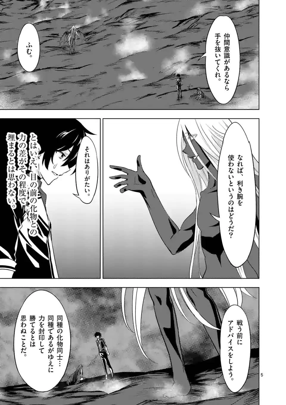 史上最強オークさんの楽しい異世界ハーレムづくり 第76話 - 5