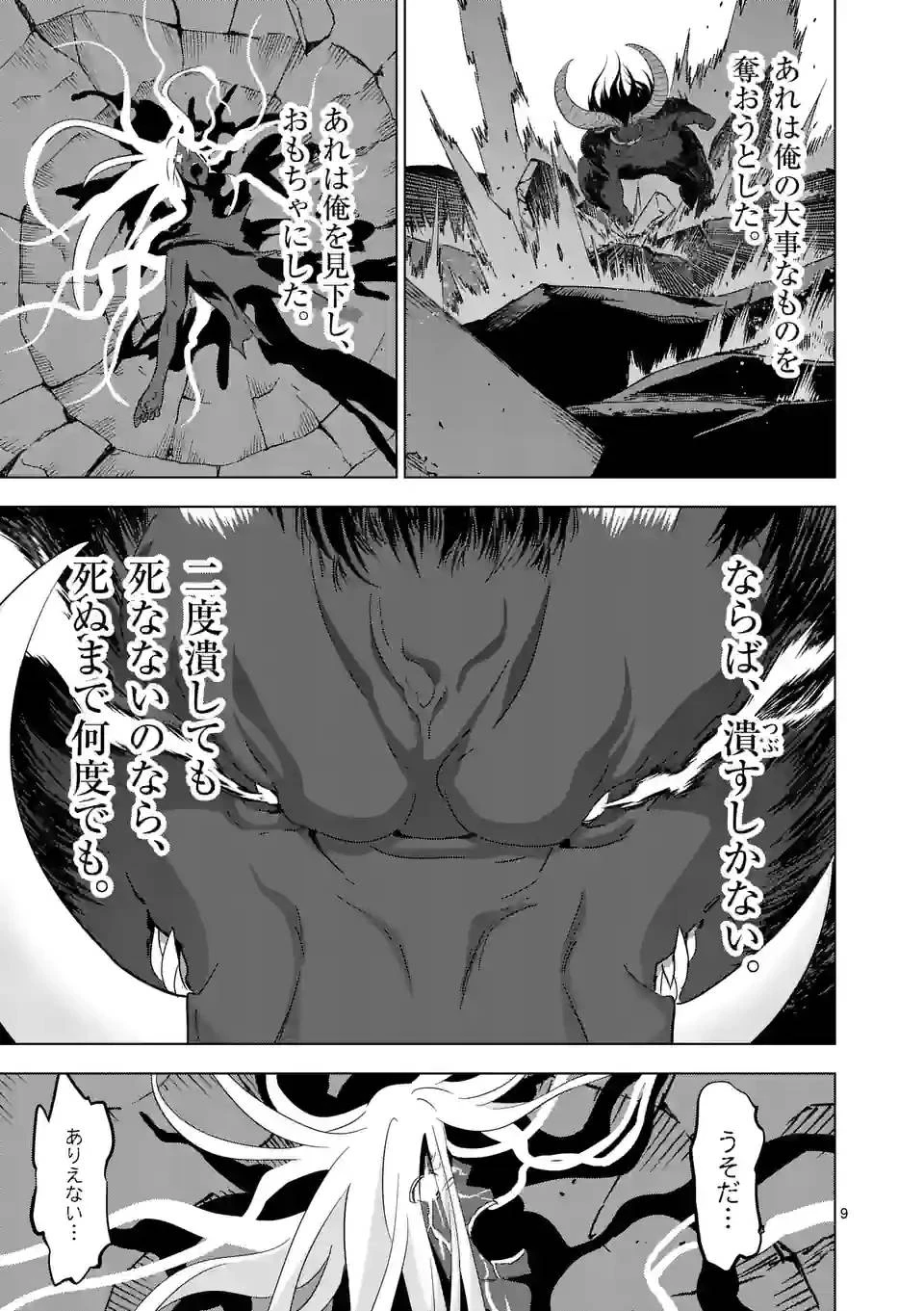 史上最強オークさんの楽しい異世界ハーレムづくり 第77話 - 9