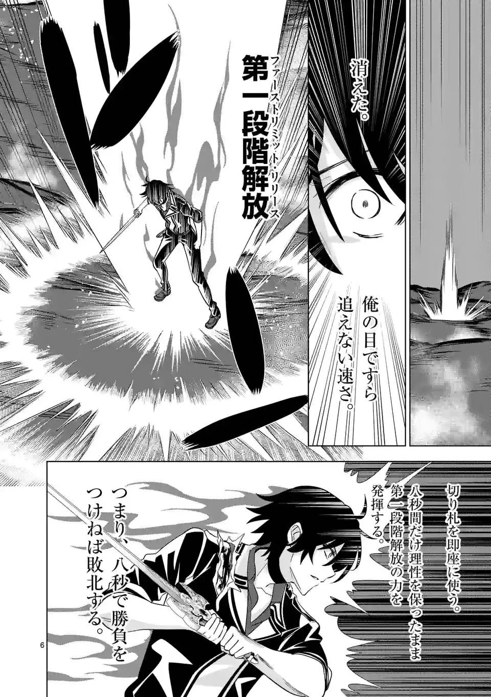 史上最強オークさんの楽しい異世界ハーレムづくり 第76話 - 6