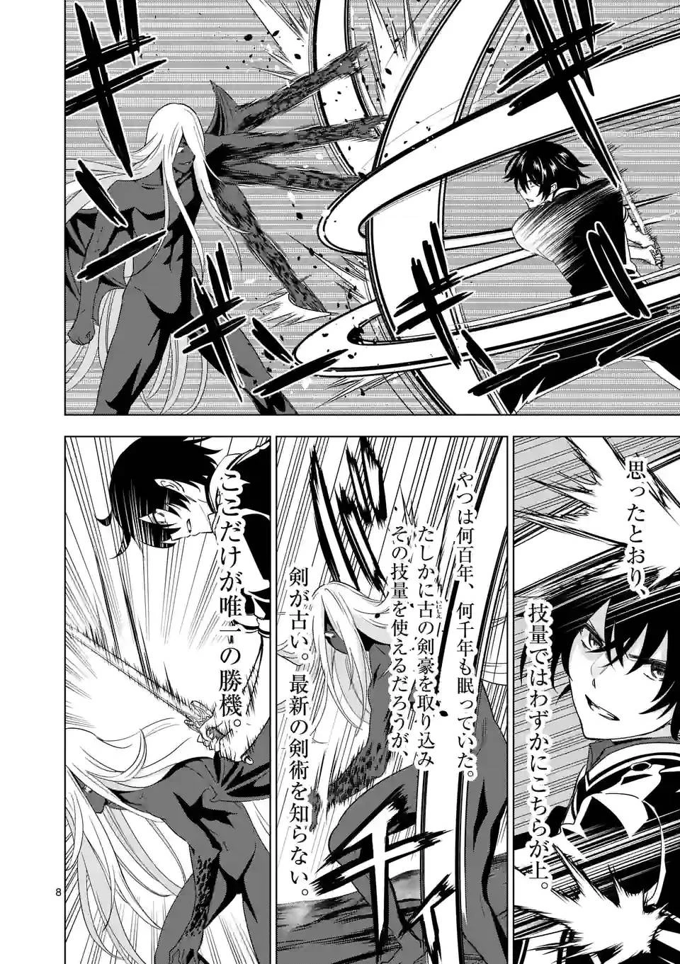 史上最強オークさんの楽しい異世界ハーレムづくり 第76話 - 8