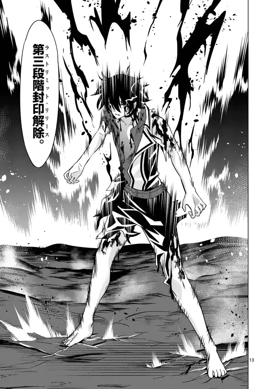 史上最強オークさんの楽しい異世界ハーレムづくり 第76話 - 13