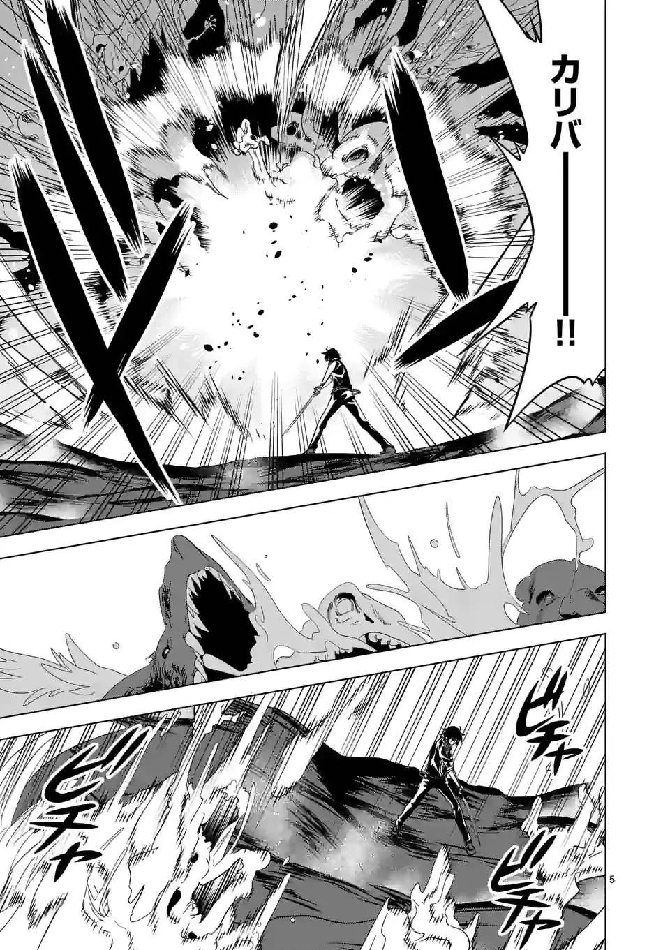 史上最強オークさんの楽しい異世界ハーレムづくり 第75話 - 5