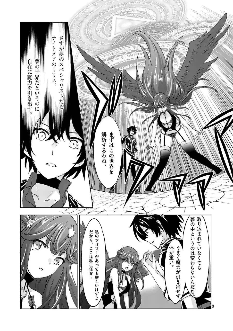 史上最強オークさんの楽しい異世界ハーレムづくり 第74話 - 3