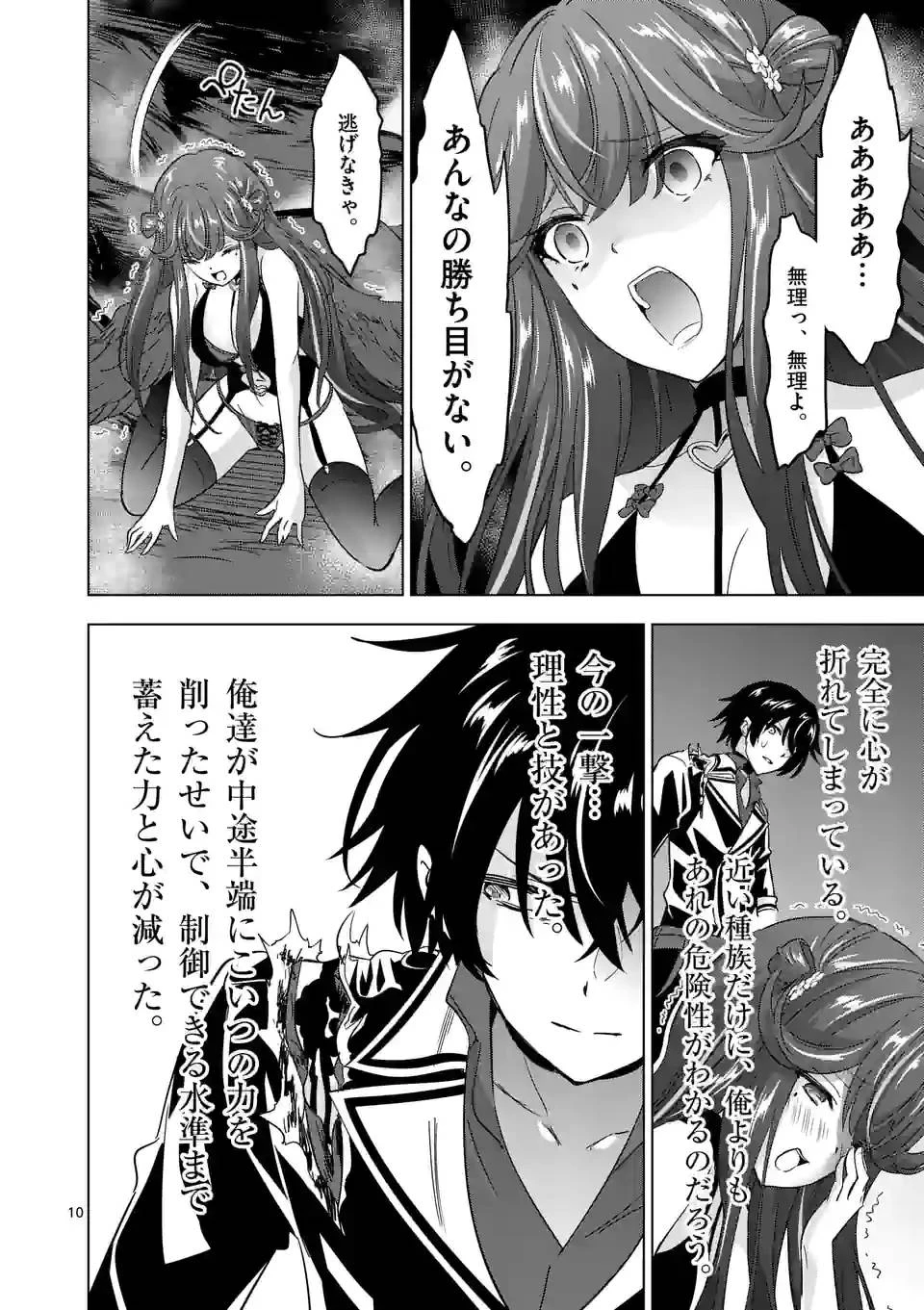 史上最強オークさんの楽しい異世界ハーレムづくり 第75話 - 10