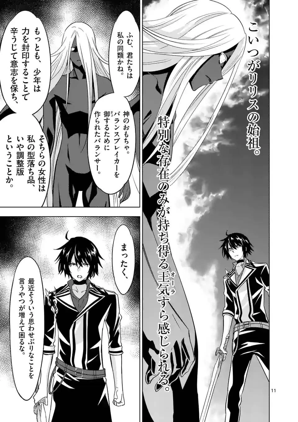 史上最強オークさんの楽しい異世界ハーレムづくり 第75話 - 11