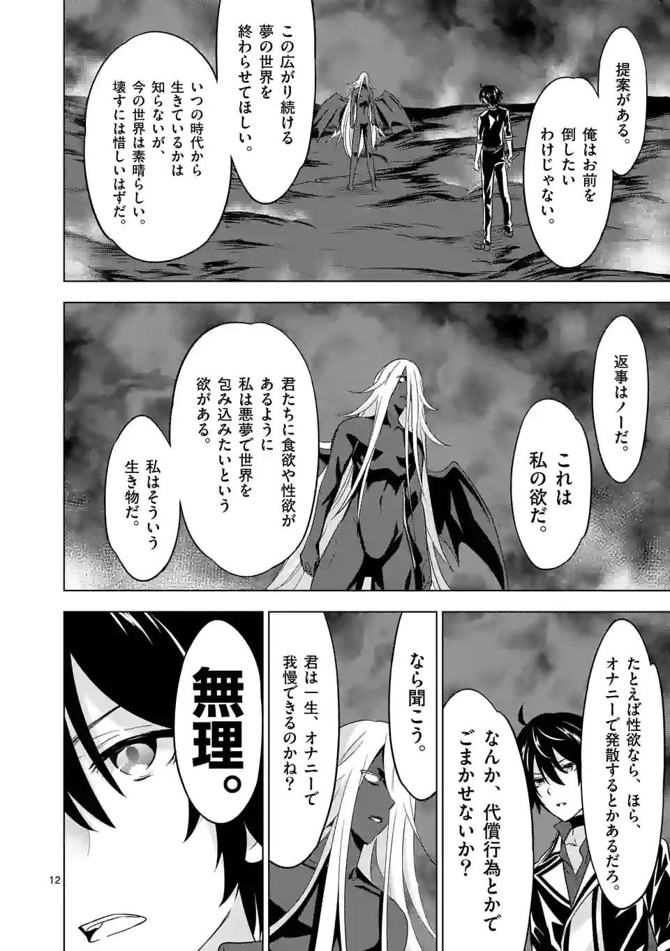 史上最強オークさんの楽しい異世界ハーレムづくり 第75話 - 12