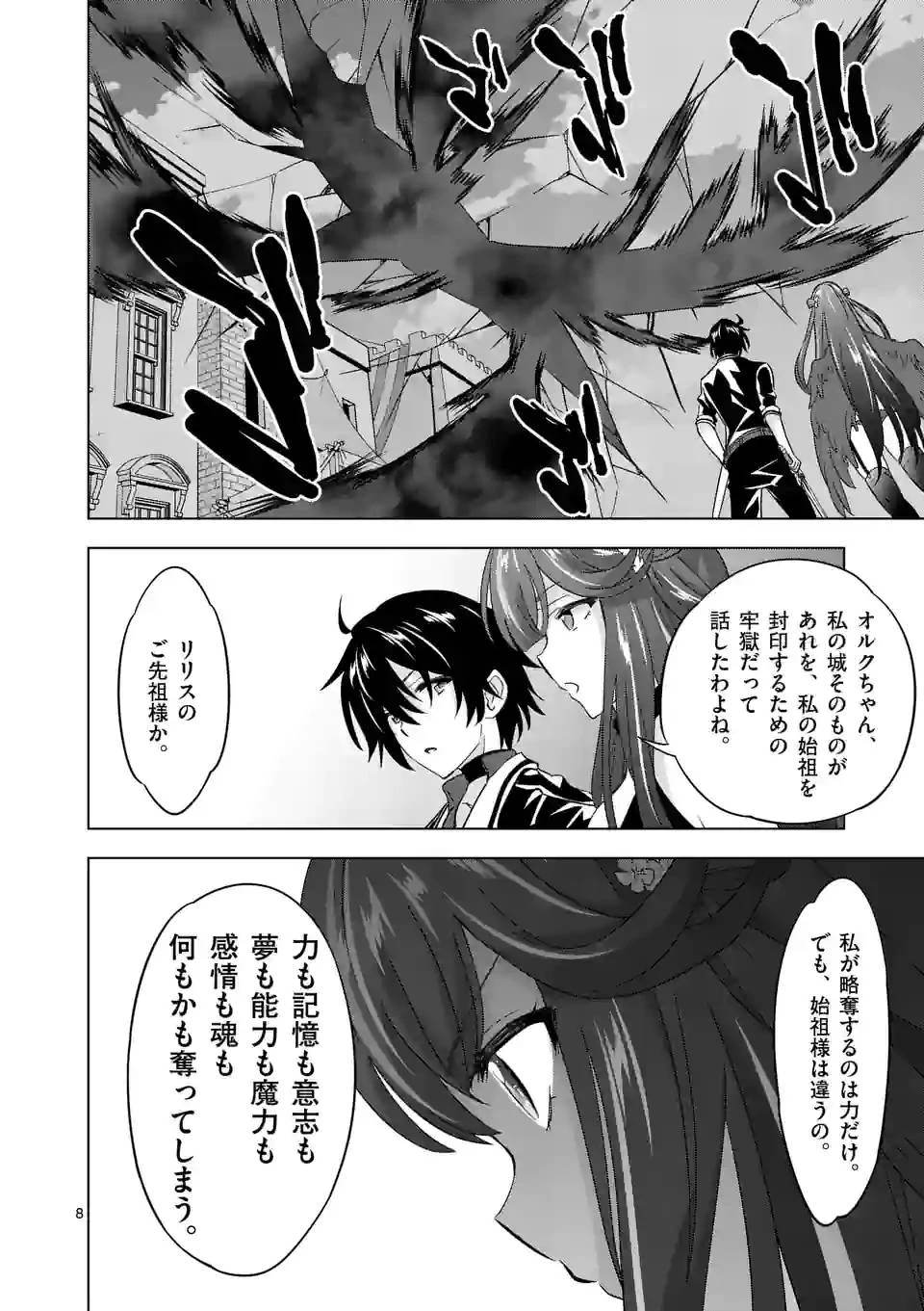 史上最強オークさんの楽しい異世界ハーレムづくり 第74話 - 8