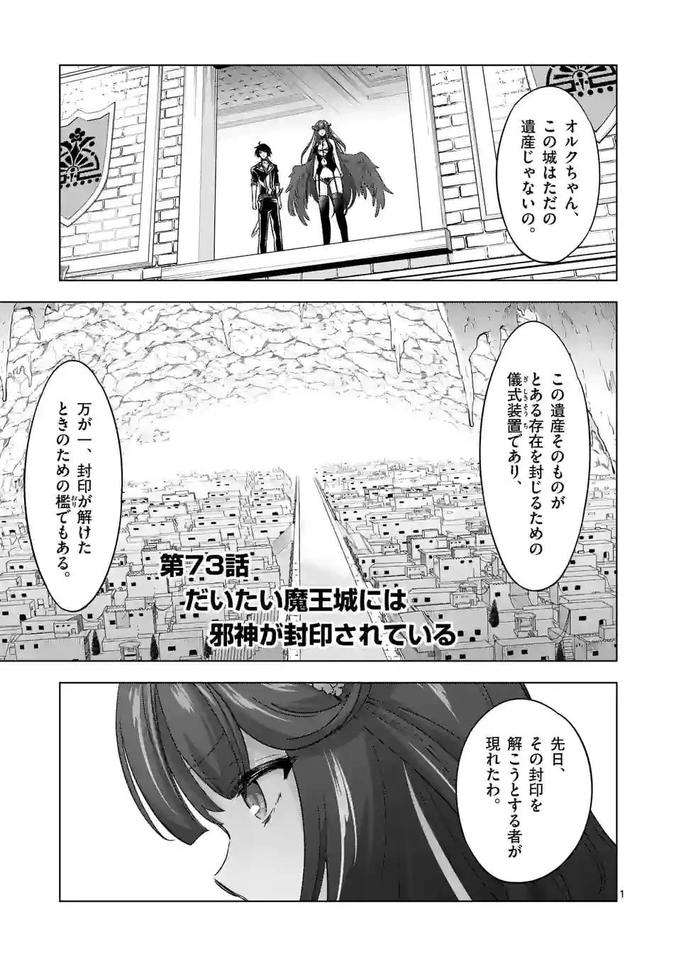 史上最強オークさんの楽しい異世界ハーレムづくり 第73話 - 1