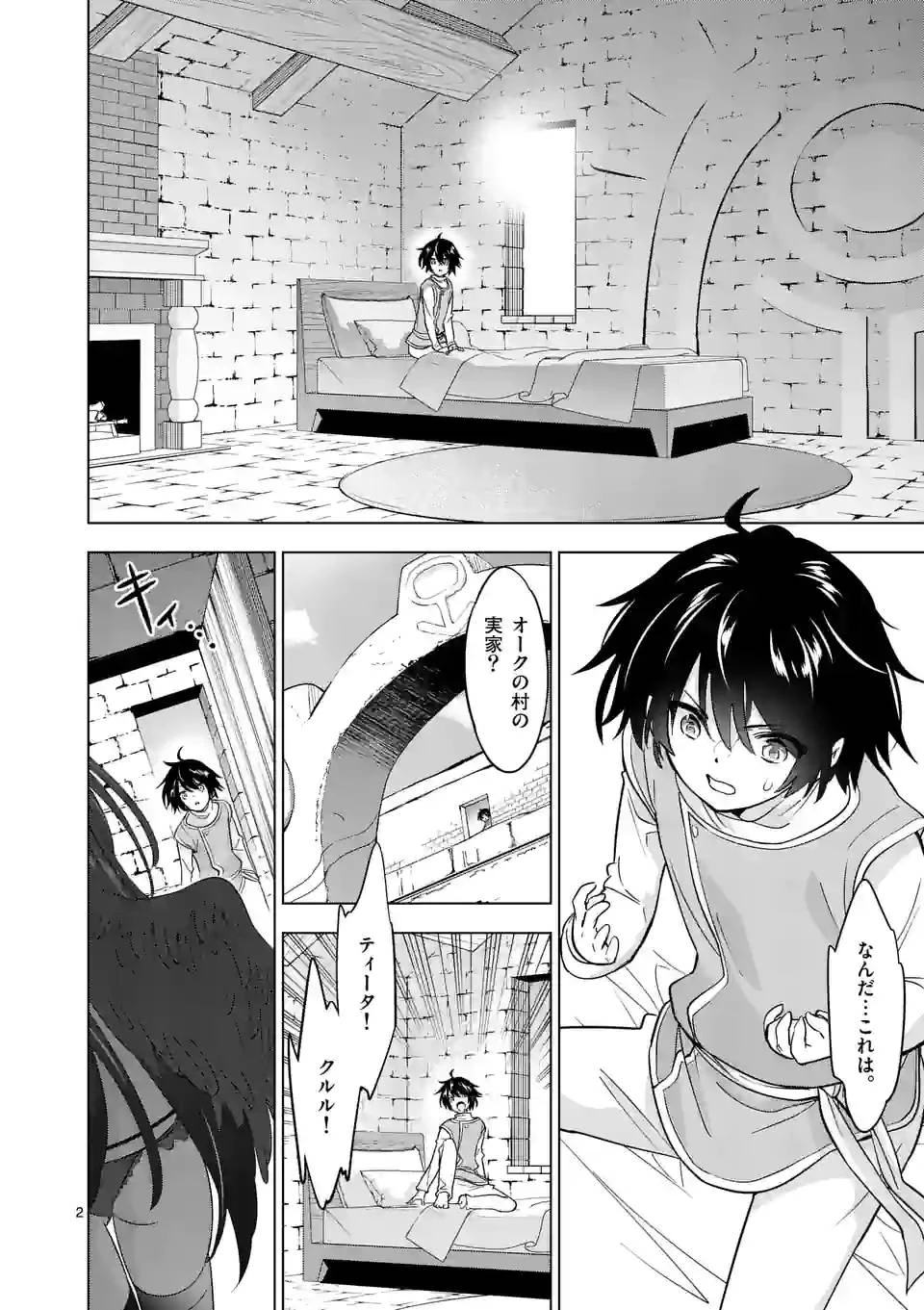 史上最強オークさんの楽しい異世界ハーレムづくり 第72話 - 2