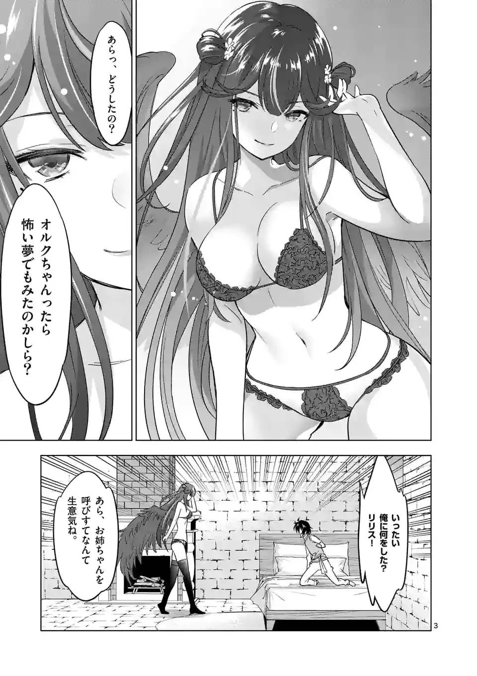 史上最強オークさんの楽しい異世界ハーレムづくり 第72話 - 3