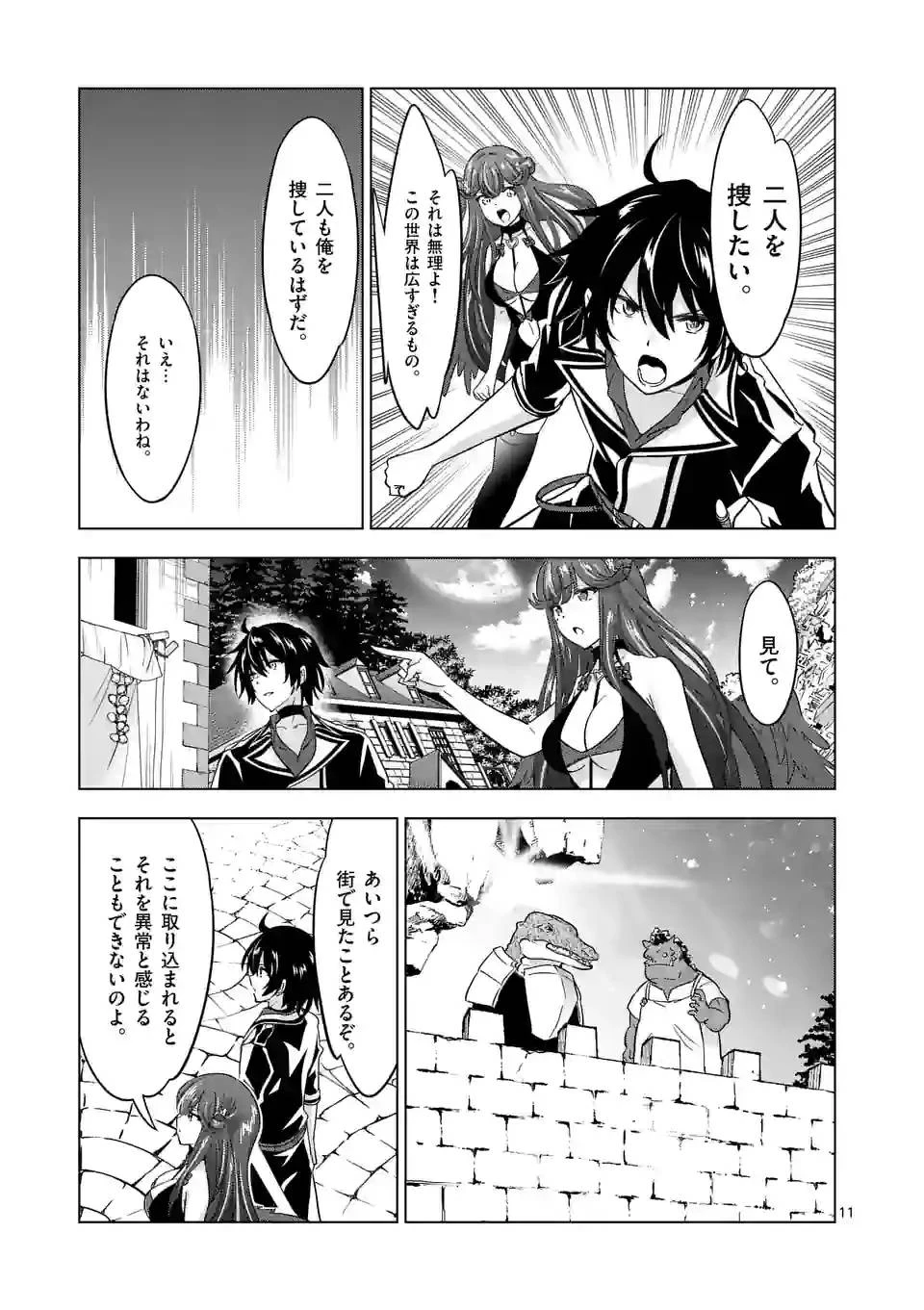 史上最強オークさんの楽しい異世界ハーレムづくり 第73話 - 11