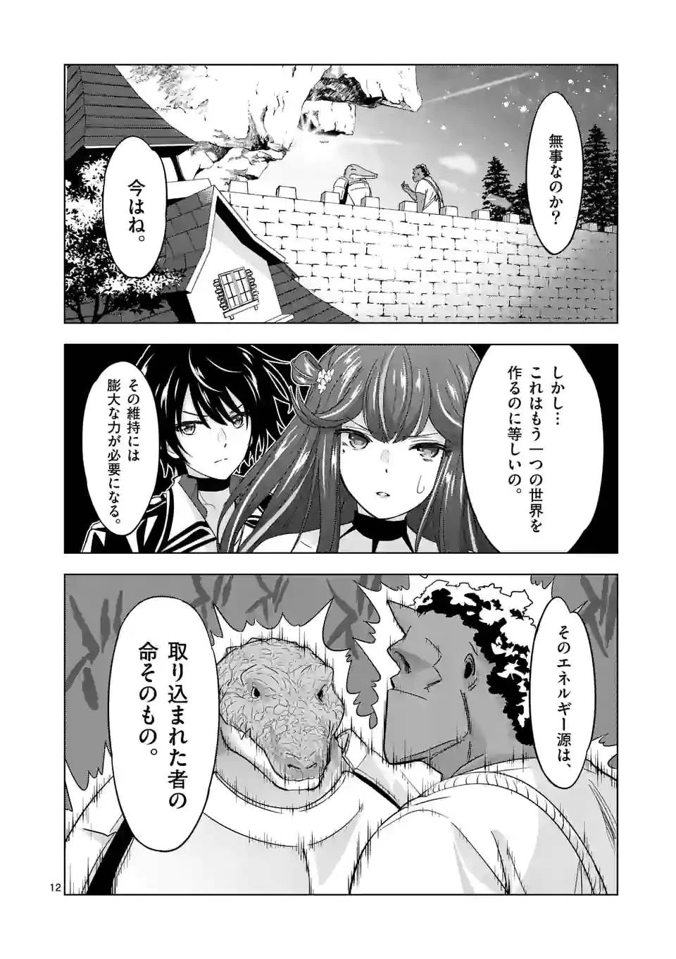 史上最強オークさんの楽しい異世界ハーレムづくり 第73話 - 12