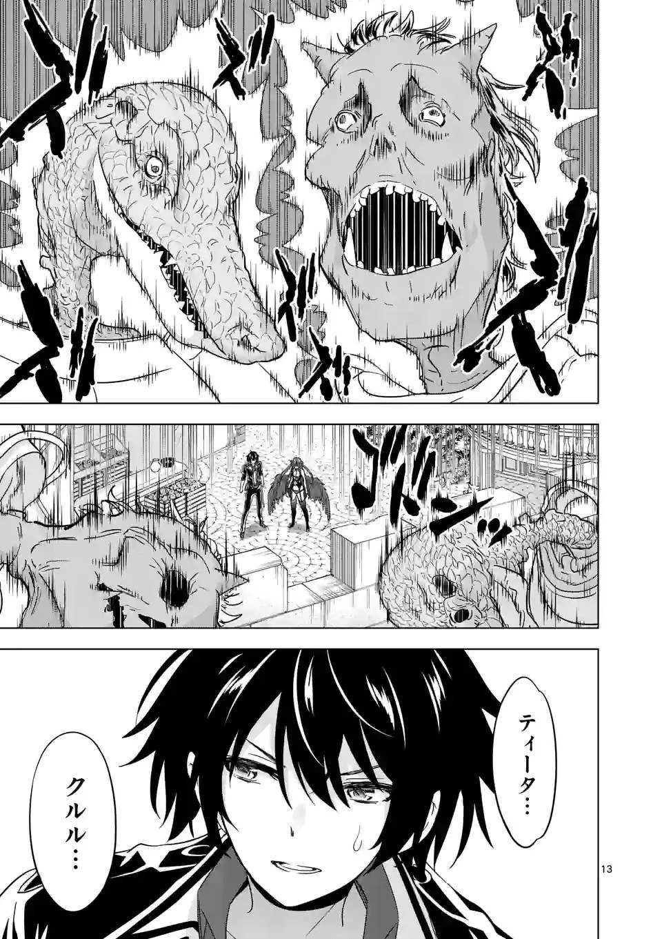 史上最強オークさんの楽しい異世界ハーレムづくり 第73話 - 13