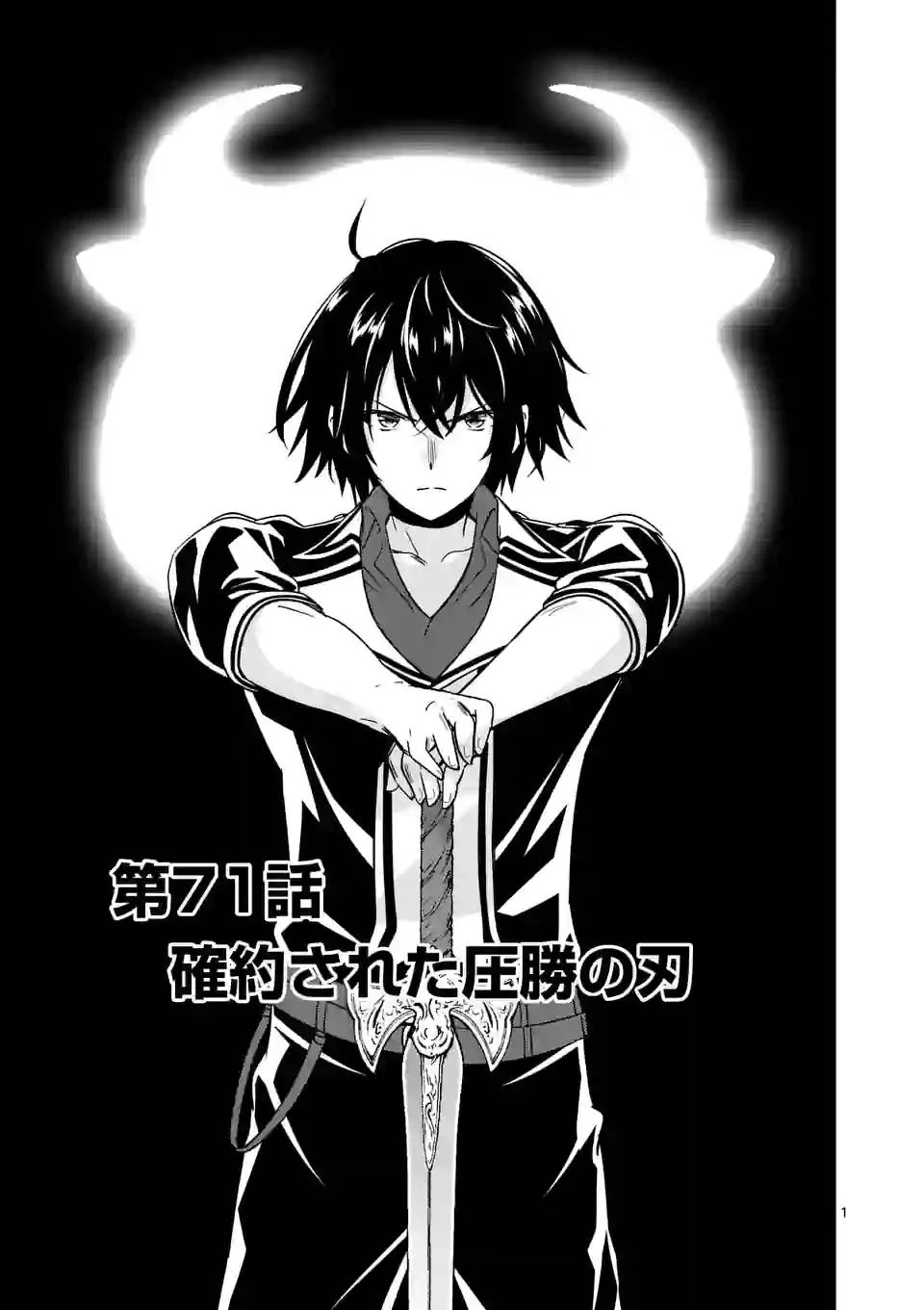 史上最強オークさんの楽しい異世界ハーレムづくり 第71話 - 1