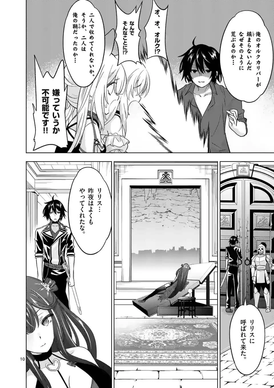 史上最強オークさんの楽しい異世界ハーレムづくり 第72話 - 10