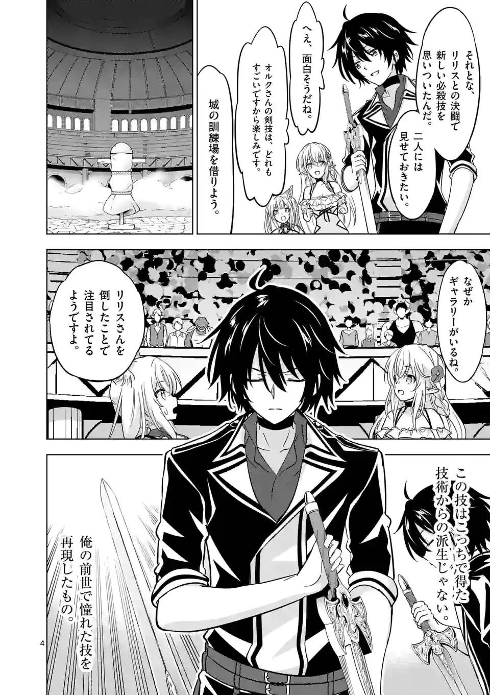 史上最強オークさんの楽しい異世界ハーレムづくり 第71話 - 4