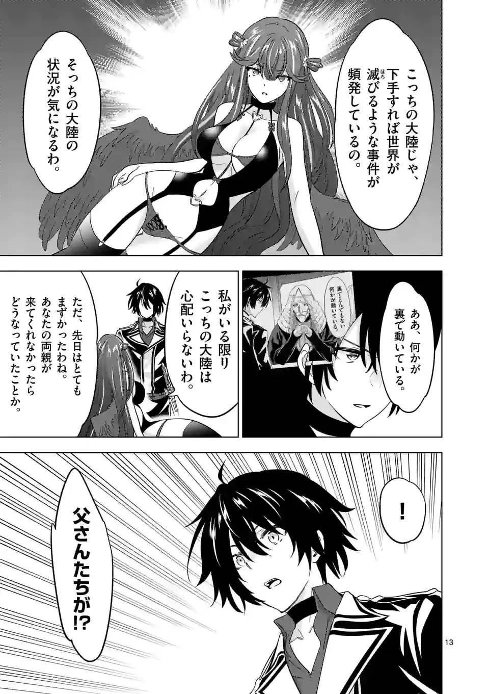 史上最強オークさんの楽しい異世界ハーレムづくり 第72話 - 13