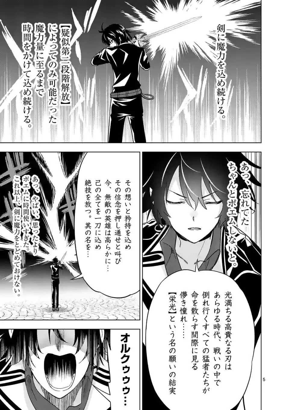 史上最強オークさんの楽しい異世界ハーレムづくり 第71話 - 5