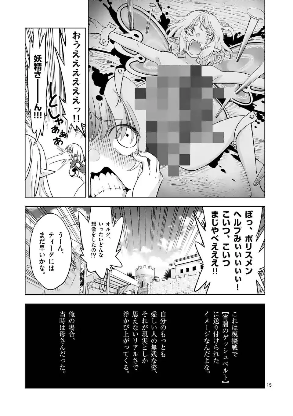 史上最強オークさんの楽しい異世界ハーレムづくり 第70.5話 - 3