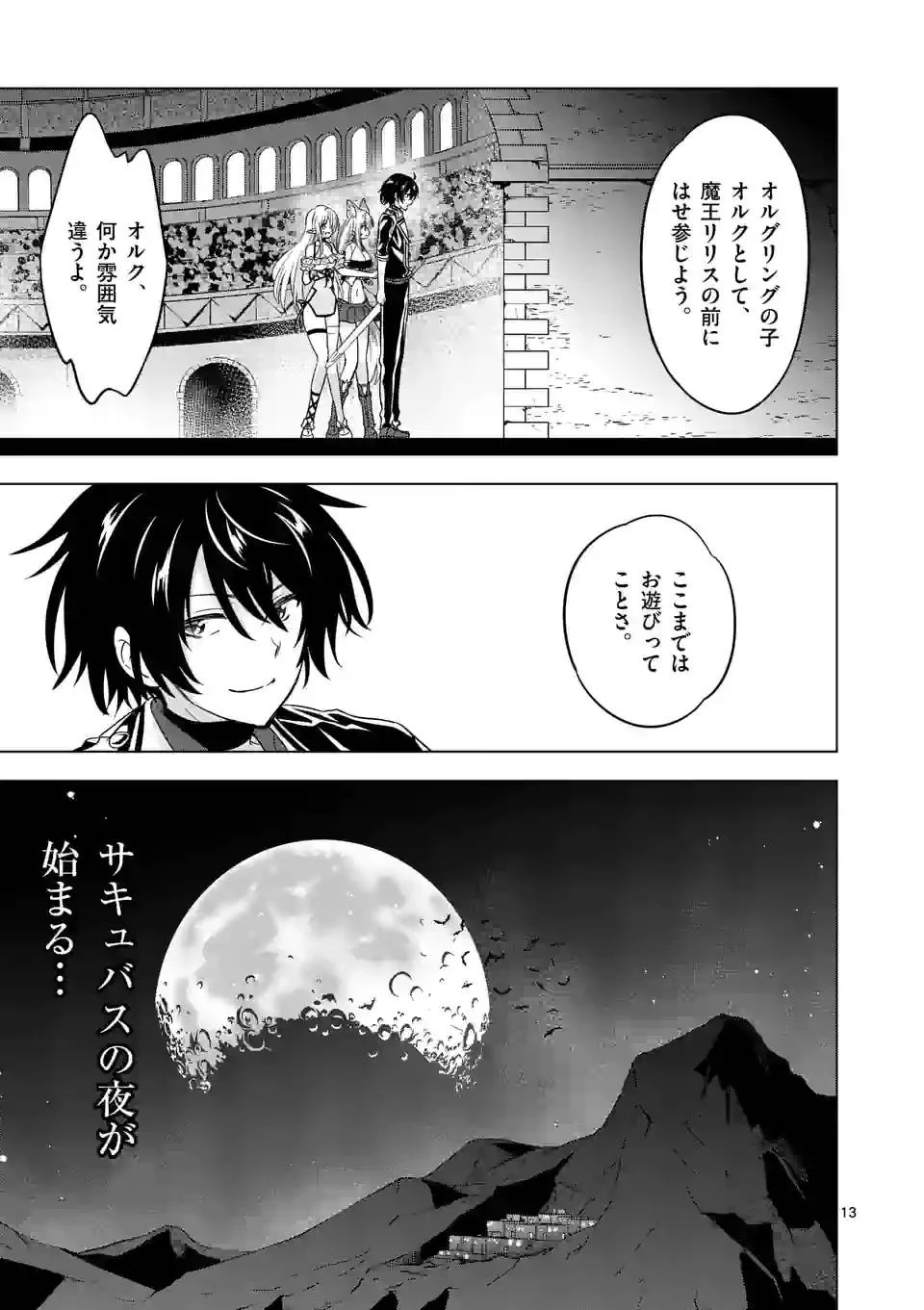 史上最強オークさんの楽しい異世界ハーレムづくり 第71話 - 13