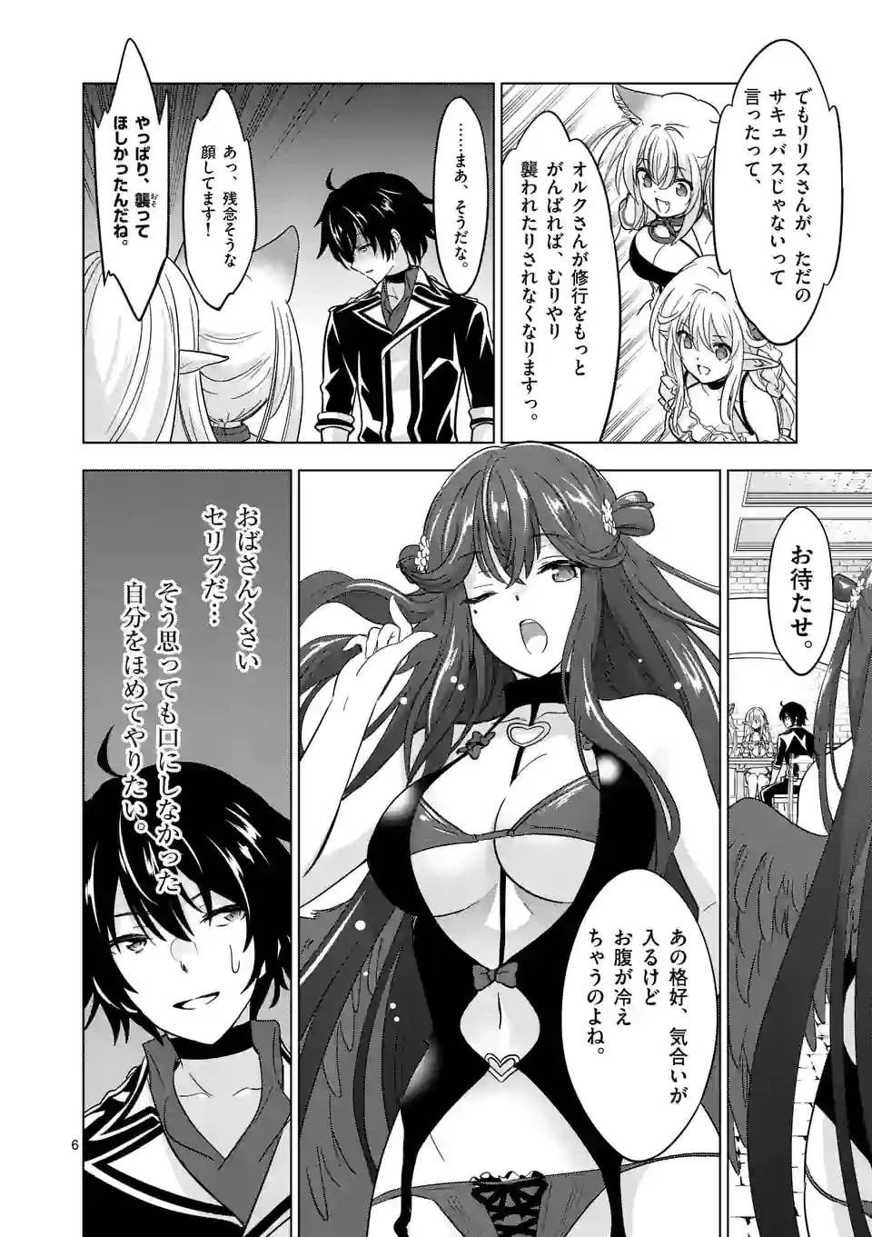 史上最強オークさんの楽しい異世界ハーレムづくり 第69話 - 6