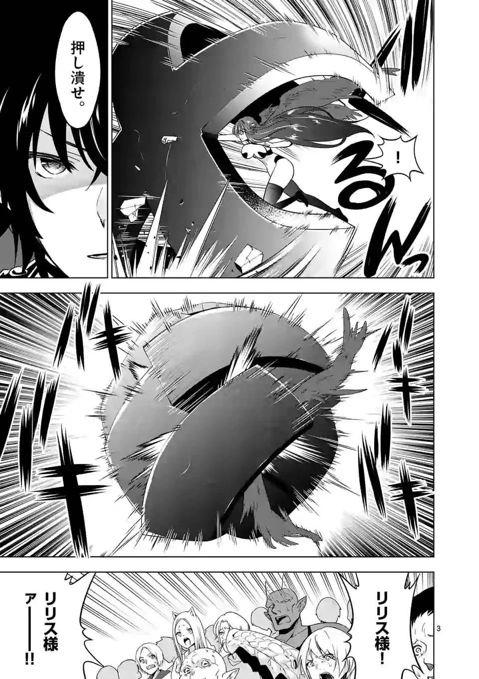 史上最強オークさんの楽しい異世界ハーレムづくり 第68話 - 3