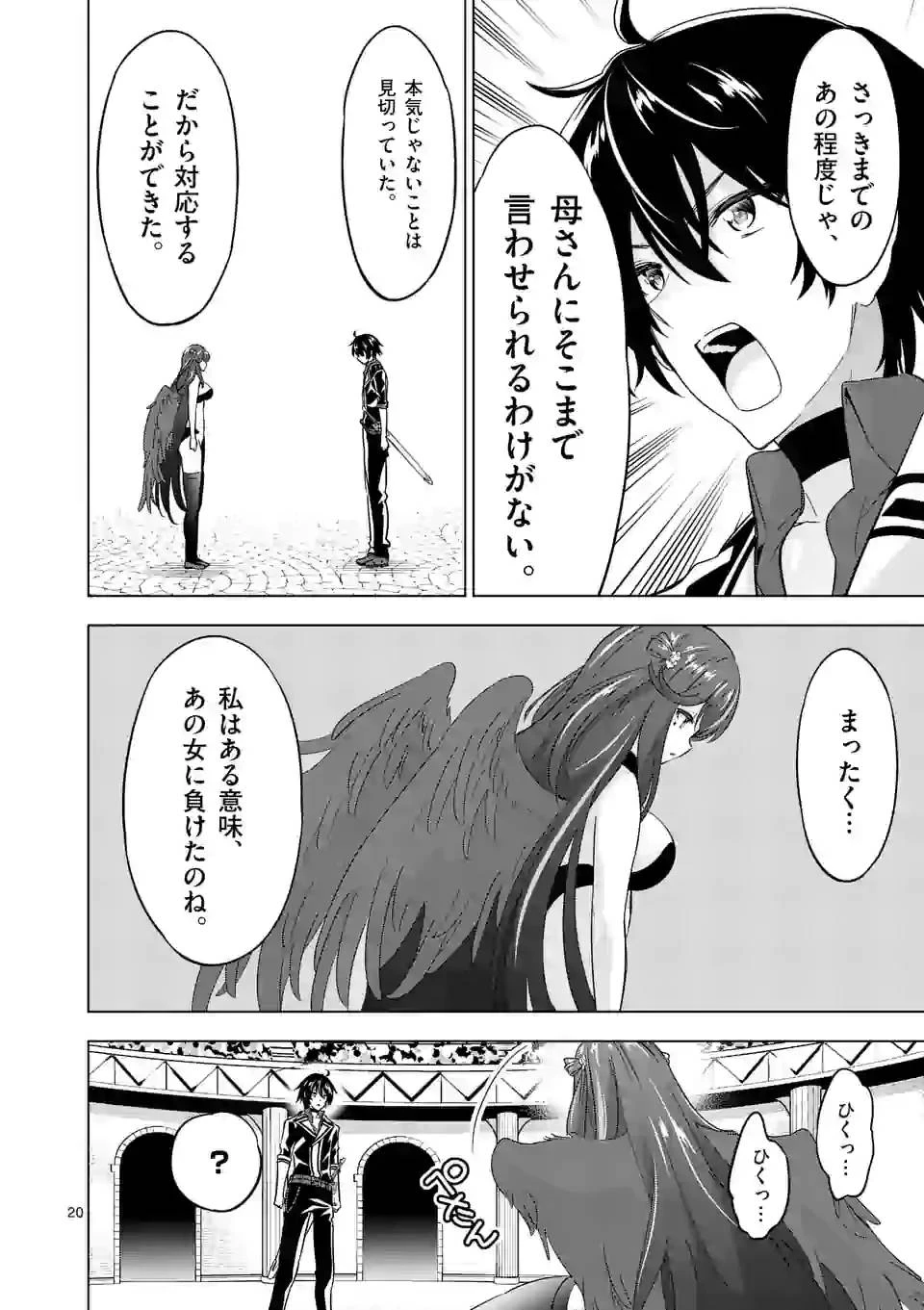 史上最強オークさんの楽しい異世界ハーレムづくり 第68.5話 - 9