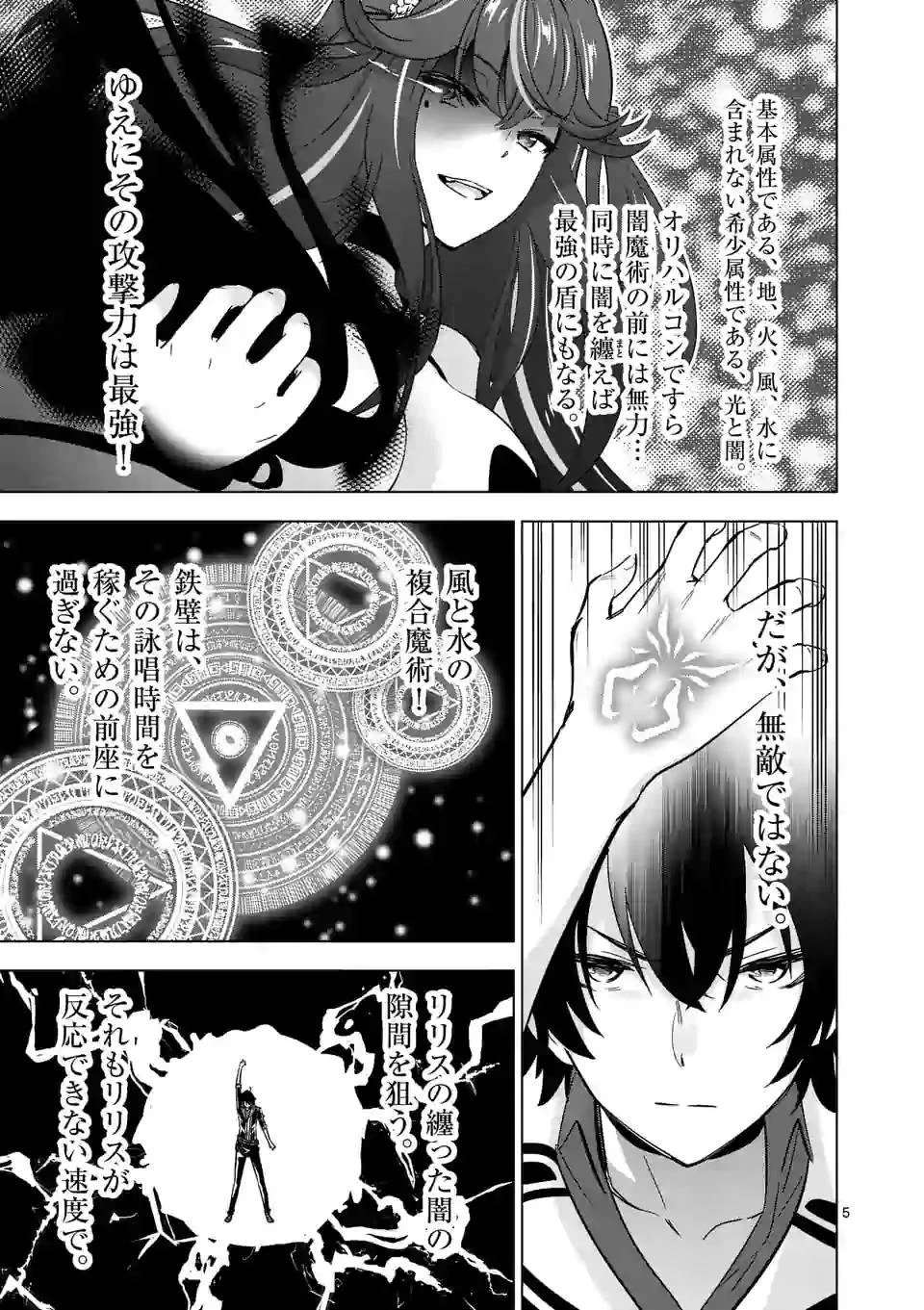 史上最強オークさんの楽しい異世界ハーレムづくり 第68話 - 5