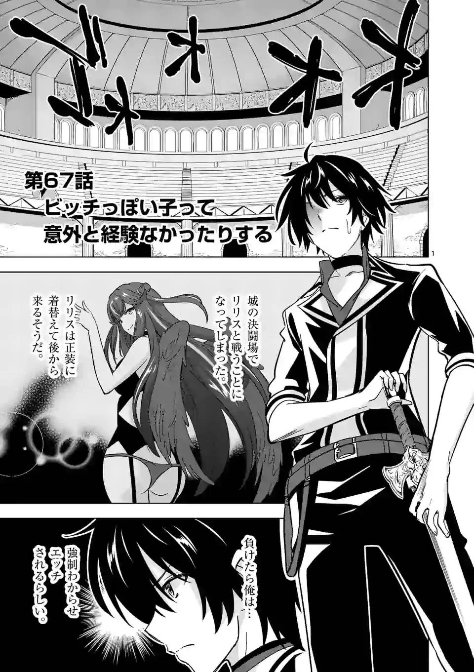 史上最強オークさんの楽しい異世界ハーレムづくり 第67話 - 1