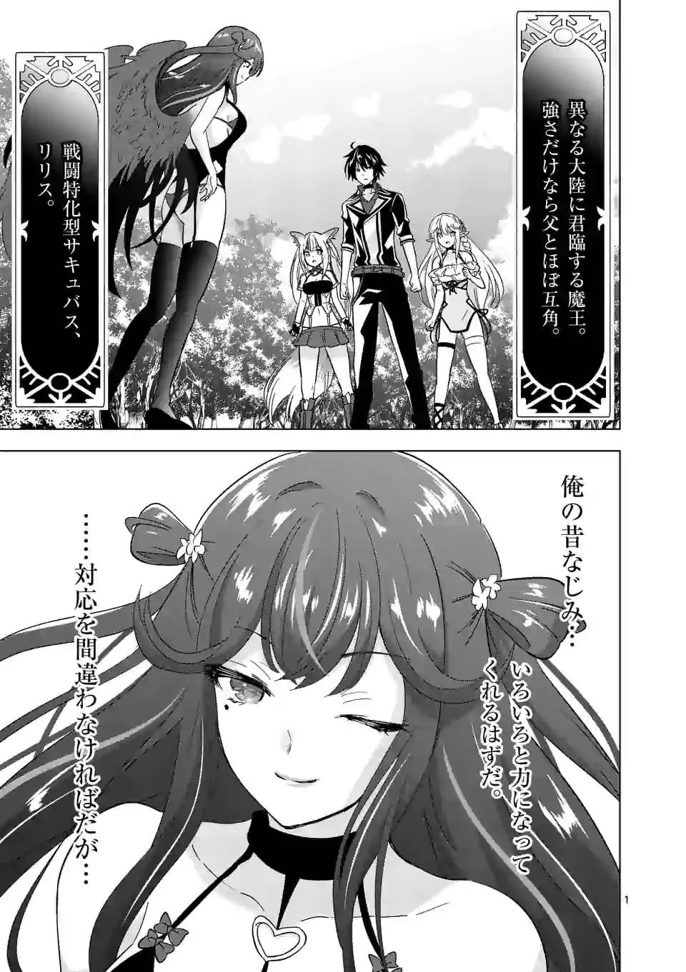 史上最強オークさんの楽しい異世界ハーレムづくり 第66話 - 1