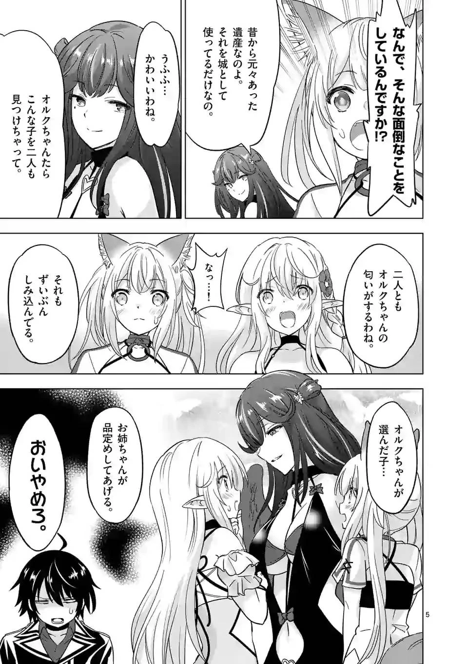 史上最強オークさんの楽しい異世界ハーレムづくり 第66話 - 5