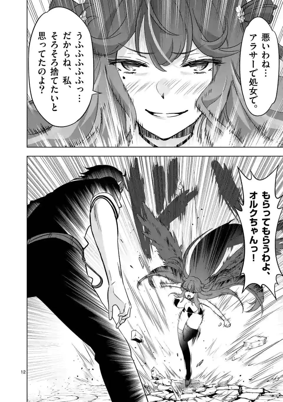 史上最強オークさんの楽しい異世界ハーレムづくり 第67話 - 12