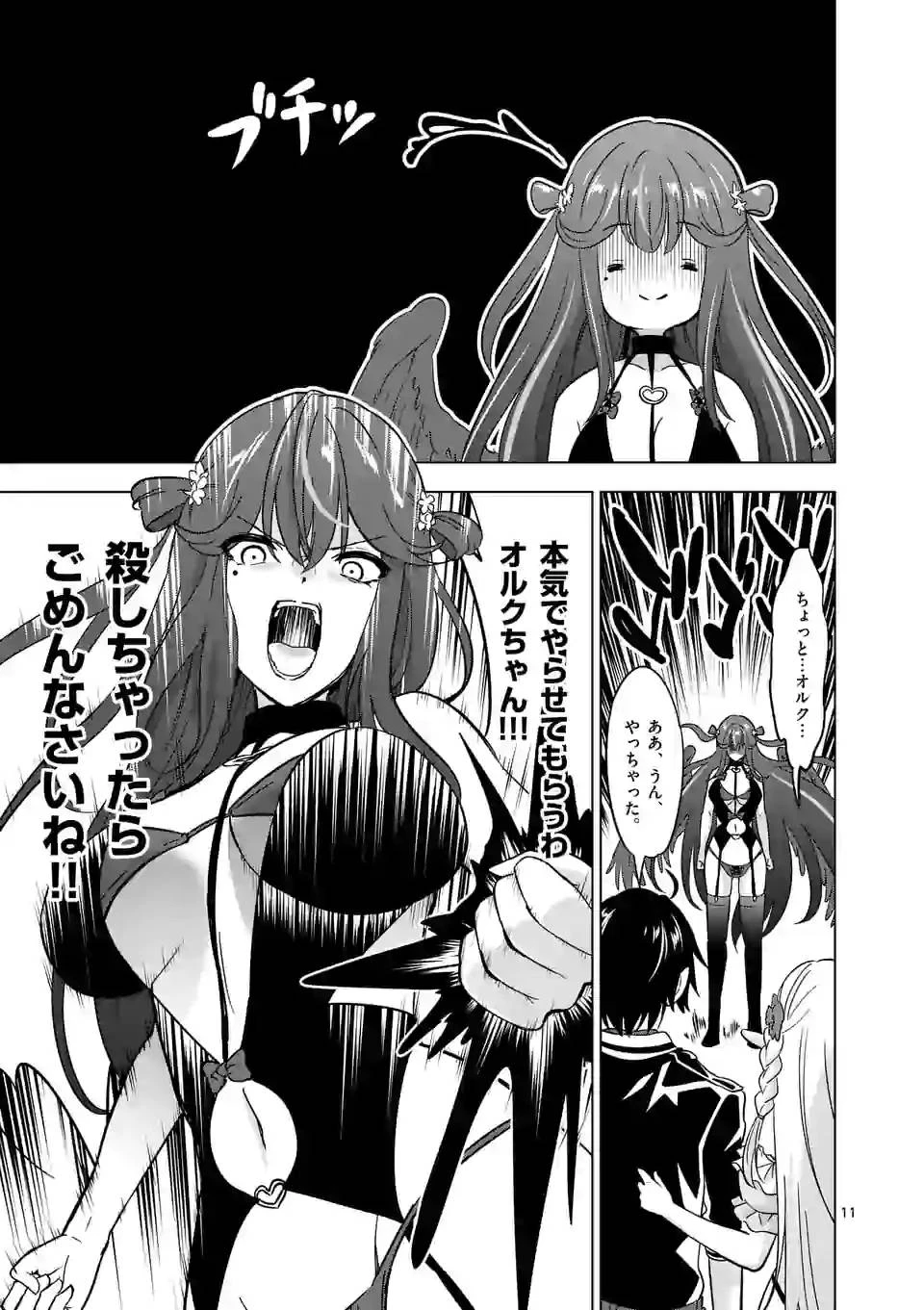 史上最強オークさんの楽しい異世界ハーレムづくり 第66話 - 11