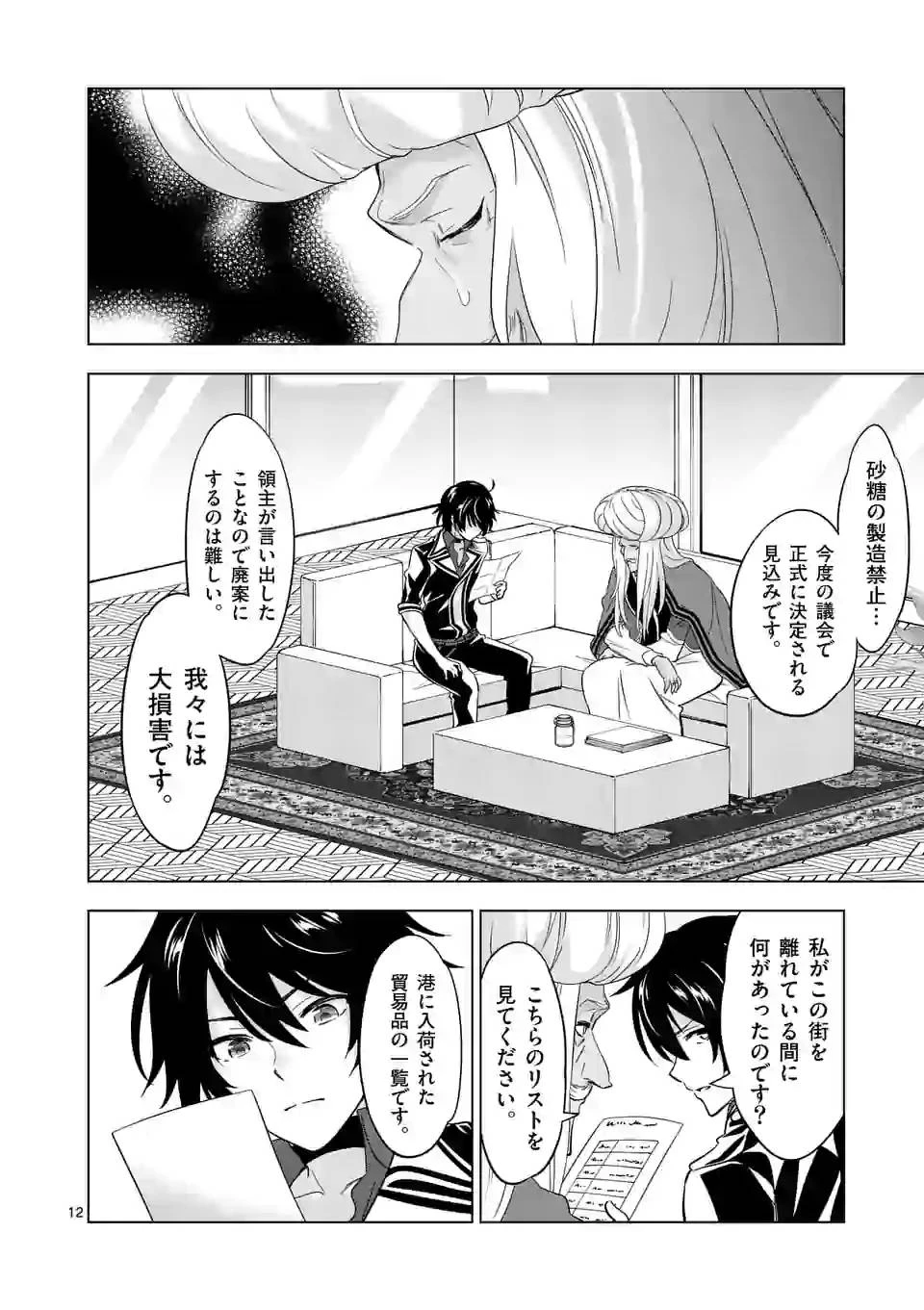 史上最強オークさんの楽しい異世界ハーレムづくり 第64.5話 - 1