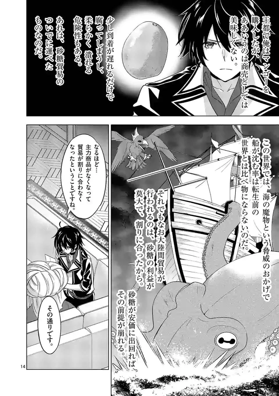 史上最強オークさんの楽しい異世界ハーレムづくり 第64.5話 - 3