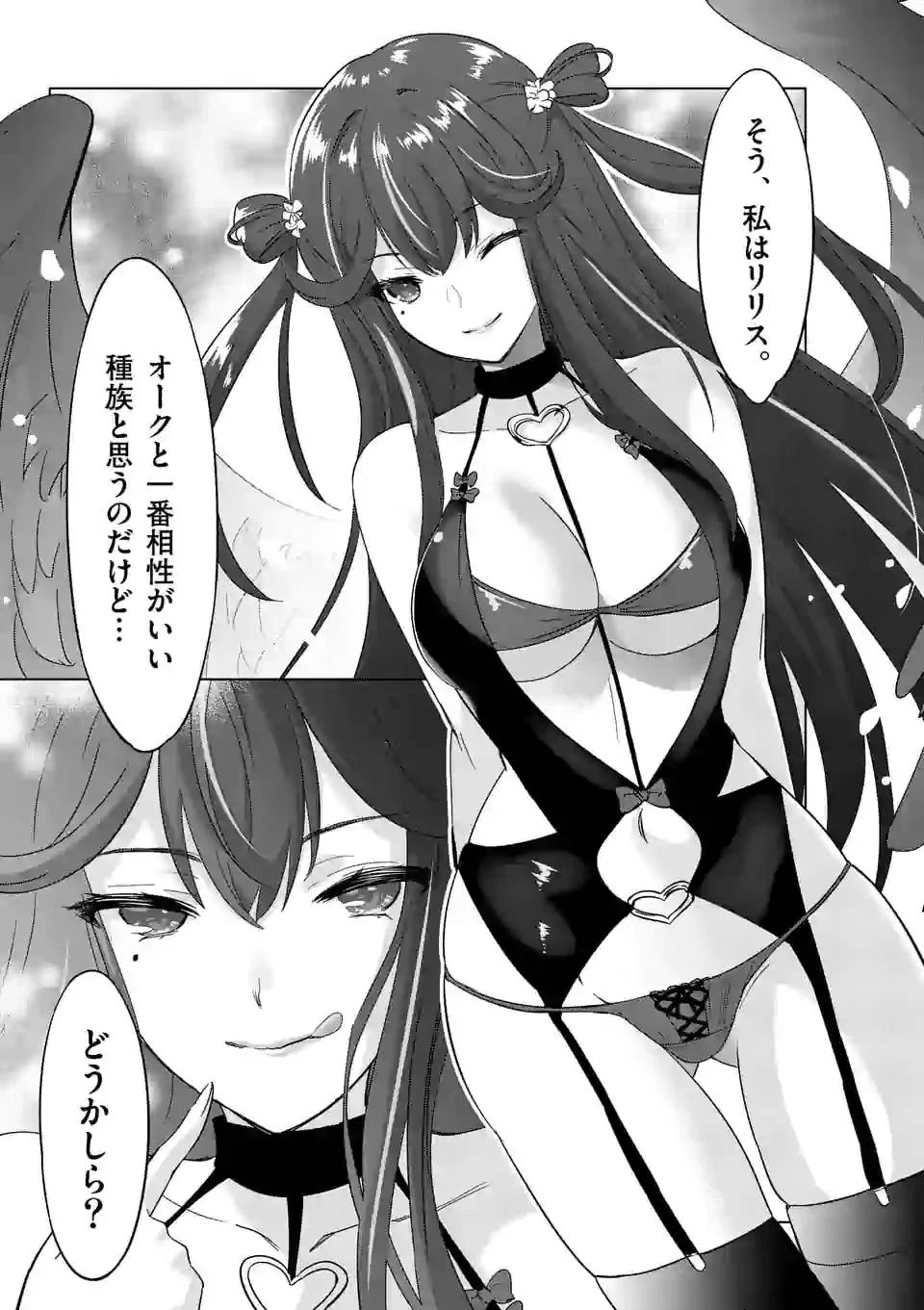 史上最強オークさんの楽しい異世界ハーレムづくり 第65話 - 11