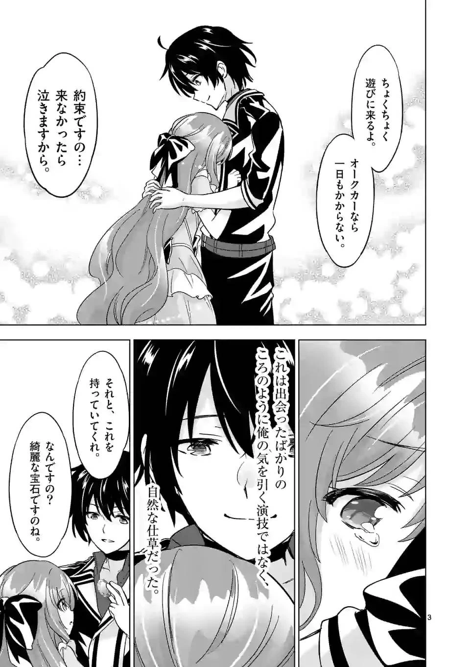 史上最強オークさんの楽しい異世界ハーレムづくり 第64話 - 3