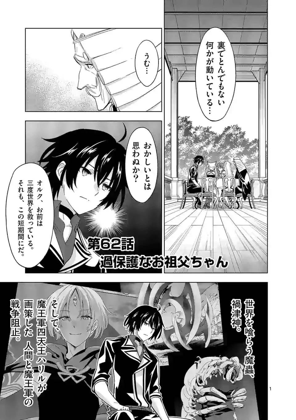 史上最強オークさんの楽しい異世界ハーレムづくり 第62話 - 1